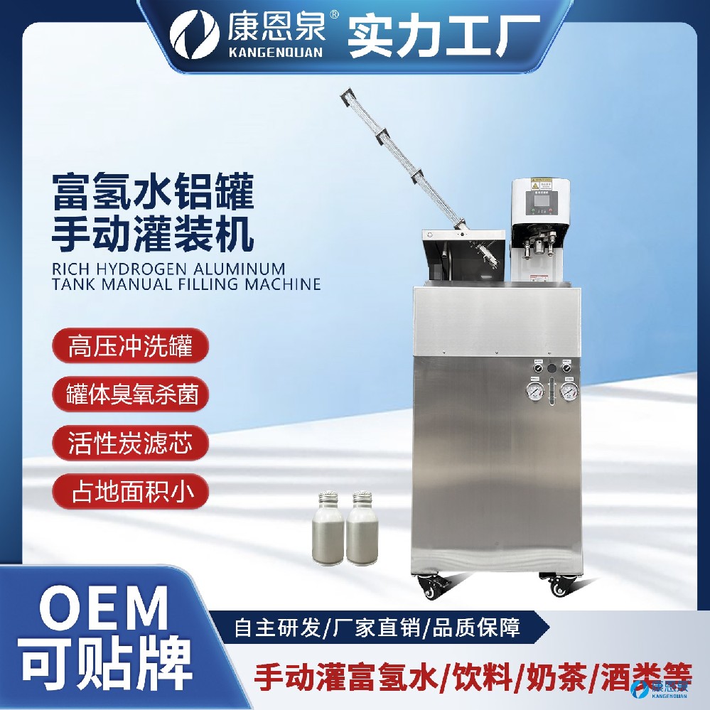 富氫水鋁罐手動(dòng)灌裝機(jī).jpg